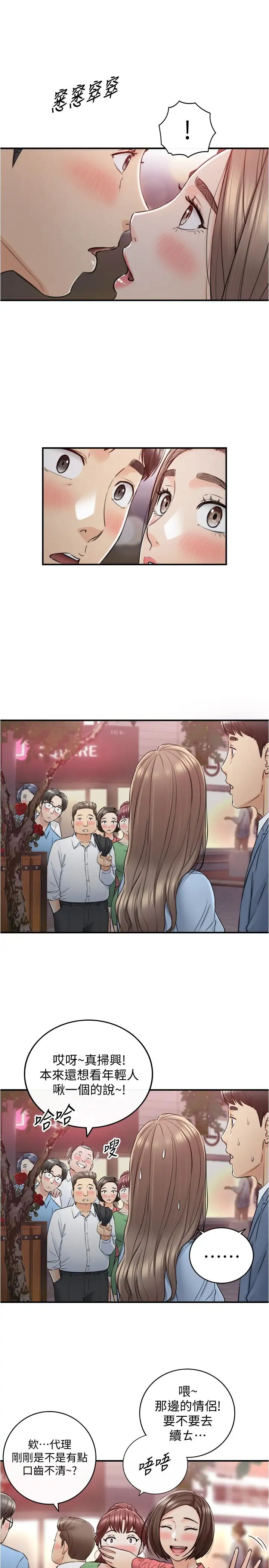 正妹小主管第92话-绮恩灵活的脚技