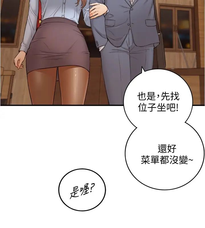 正妹小主管第92话-绮恩灵活的脚技