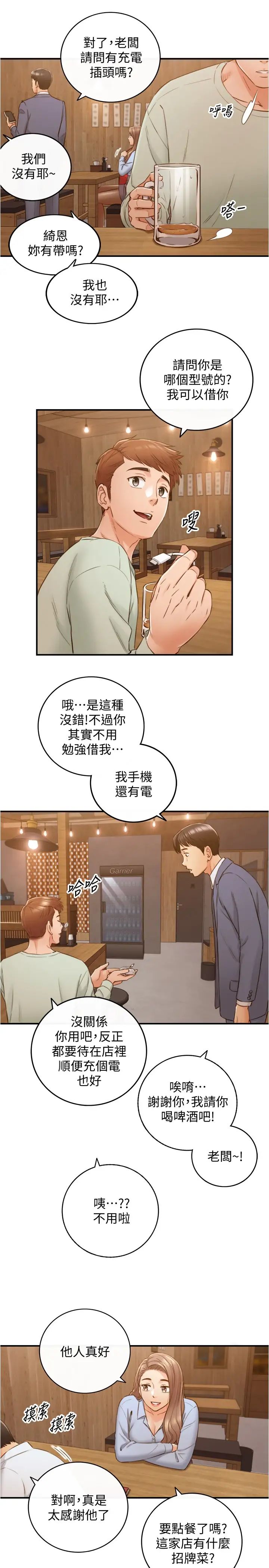 正妹小主管第92话-绮恩灵活的脚技