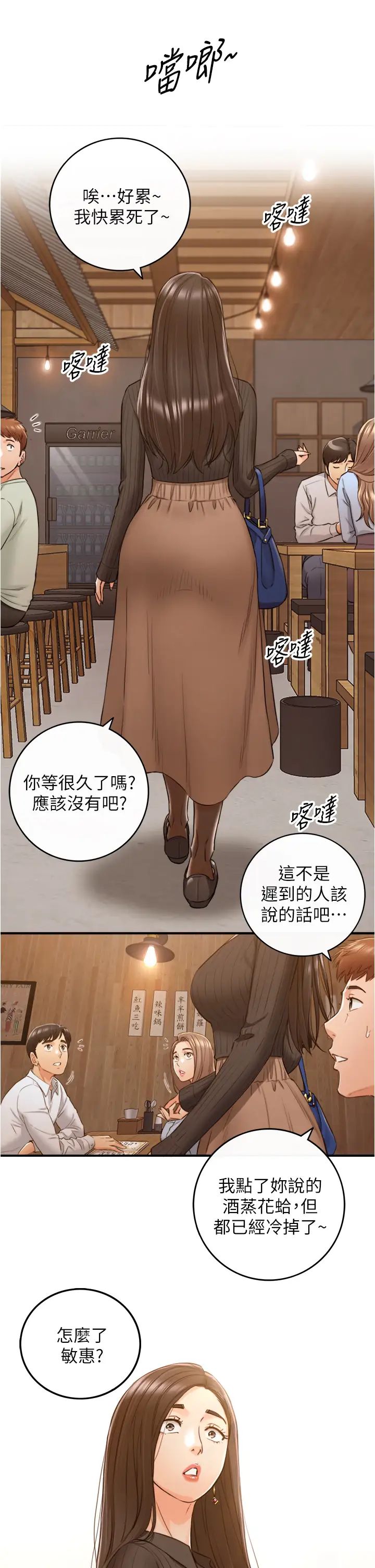 正妹小主管第93话-敏惠的计画