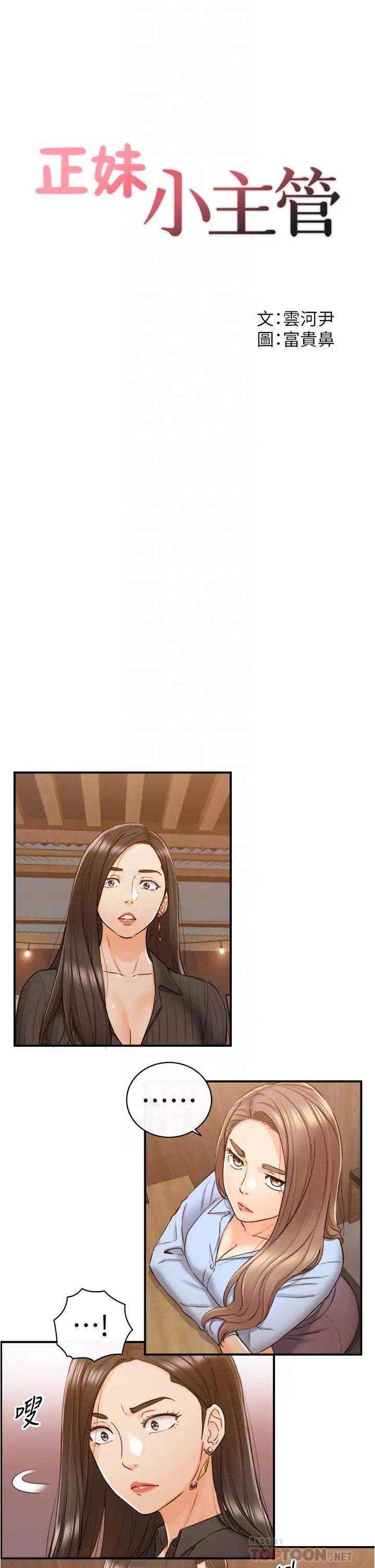 正妹小主管第93話-敏惠的計畫