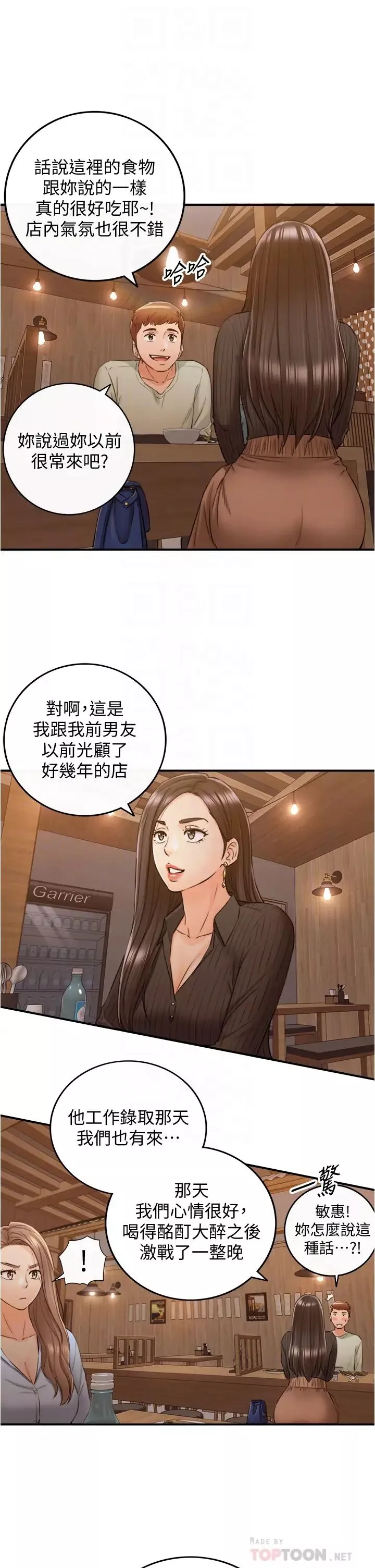 正妹小主管第93話-敏惠的計畫