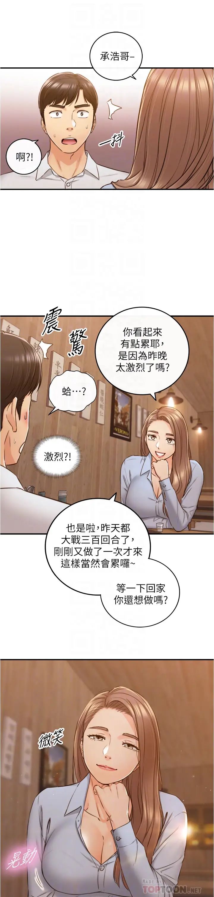 正妹小主管第93話-敏惠的計畫