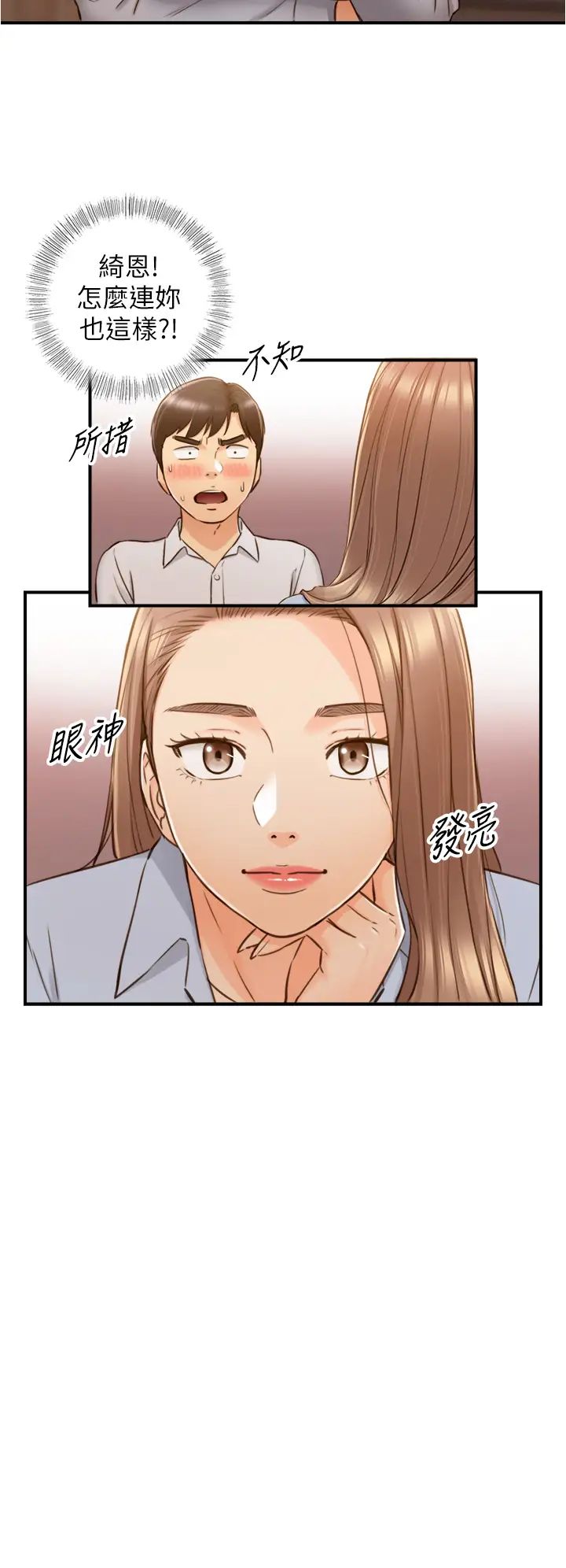 正妹小主管第93话-敏惠的计画
