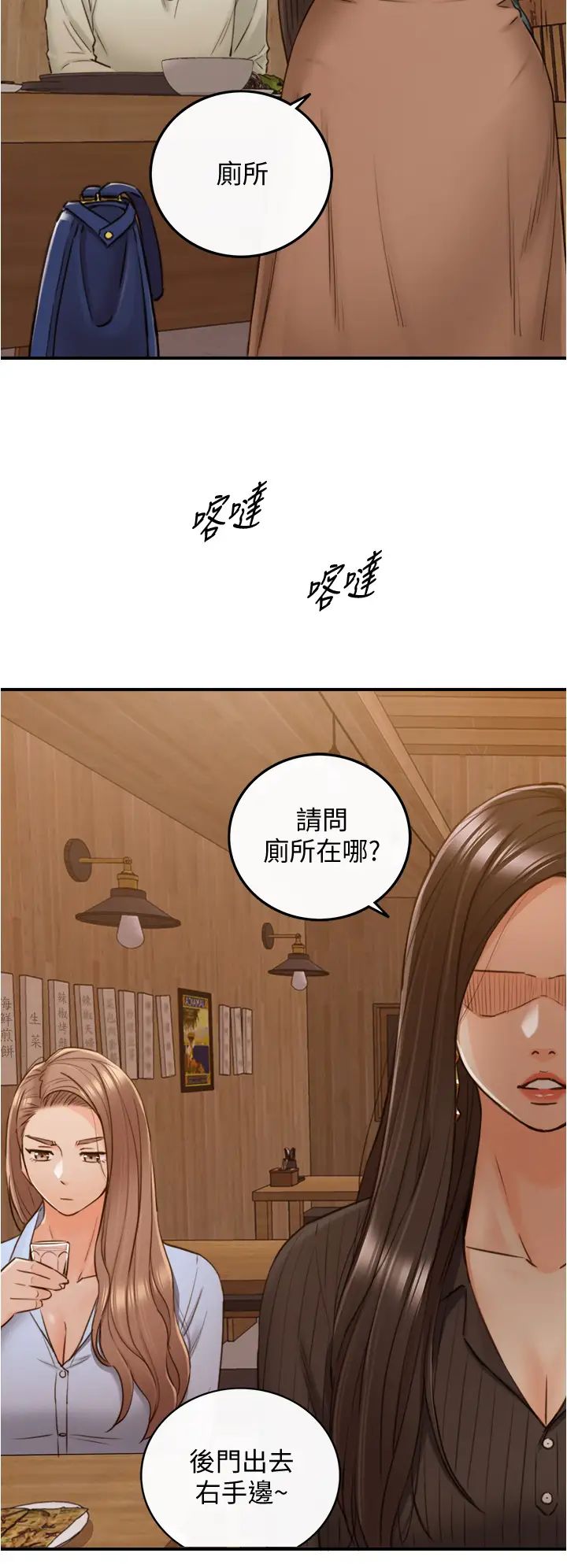正妹小主管第93話-敏惠的計畫