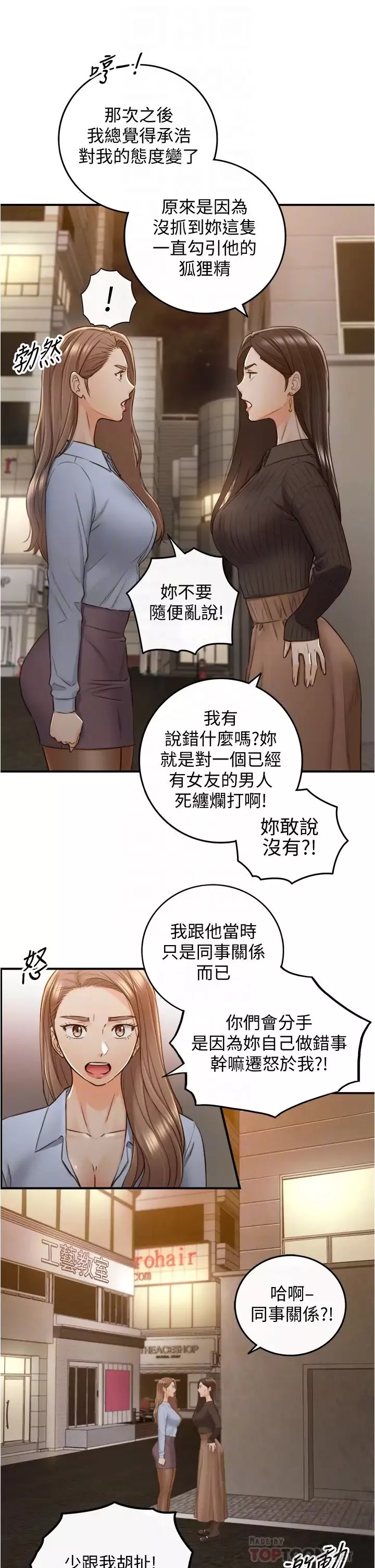 正妹小主管第93話-敏惠的計畫