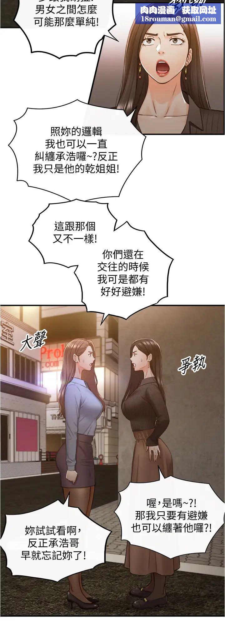 正妹小主管第93話-敏惠的計畫