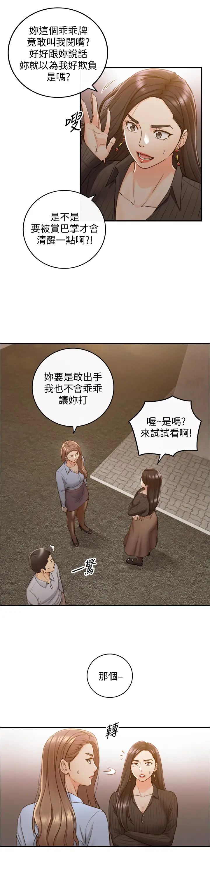 正妹小主管第93话-敏惠的计画