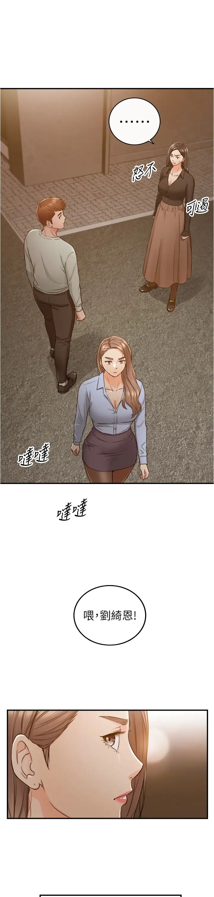 正妹小主管第93話-敏惠的計畫