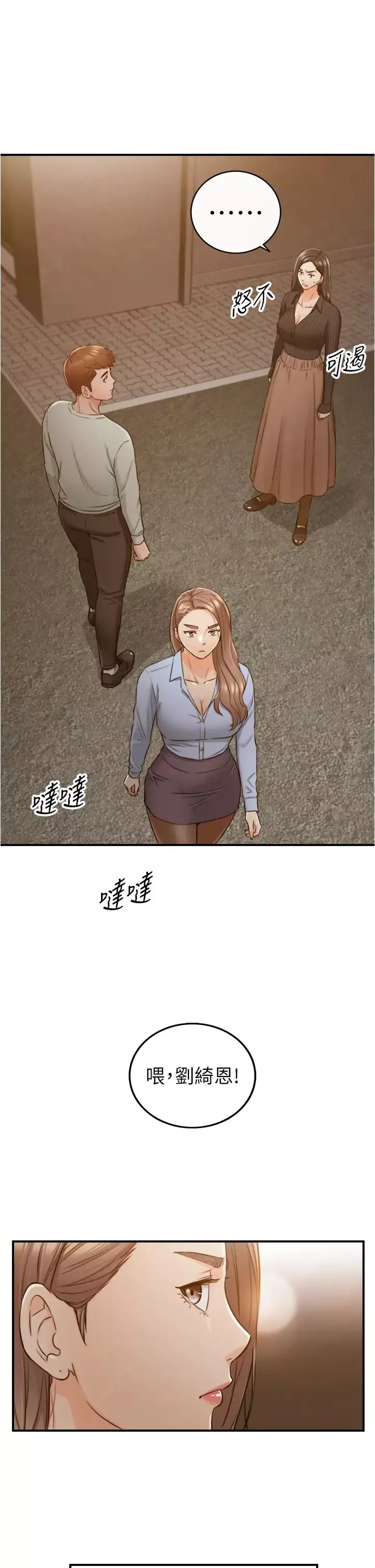 正妹小主管第93話-敏惠的計畫