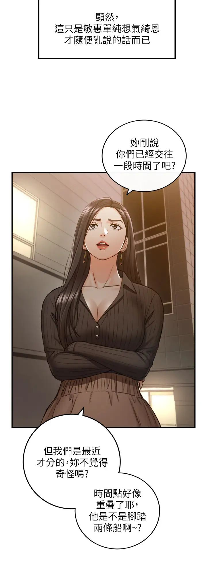正妹小主管第93话-敏惠的计画