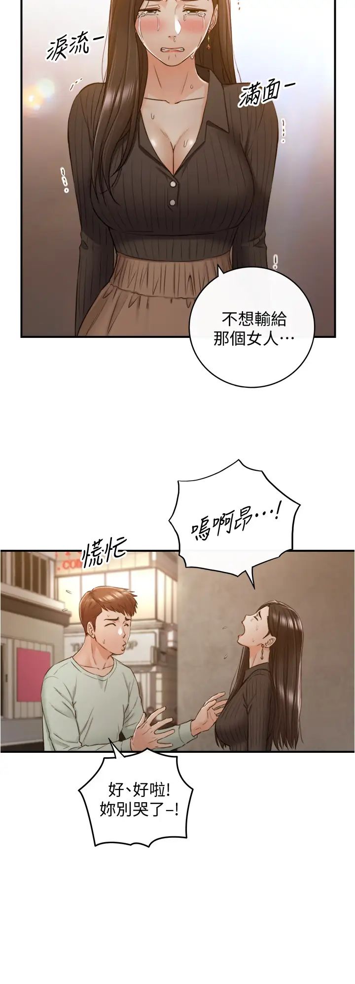 正妹小主管第93話-敏惠的計畫