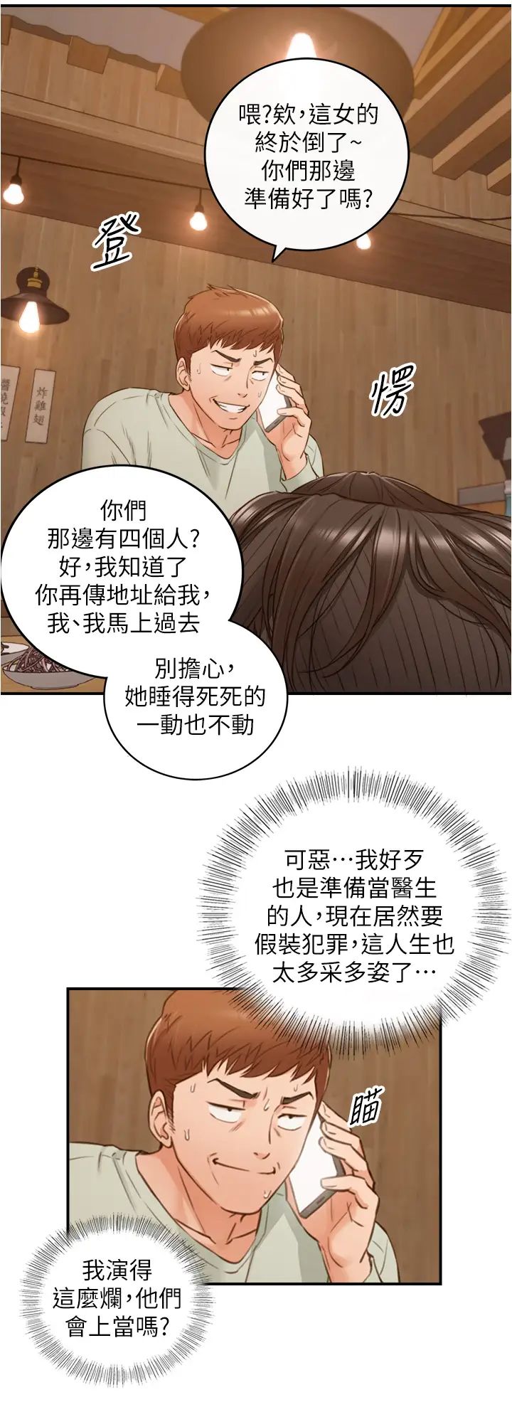 正妹小主管第93话-敏惠的计画
