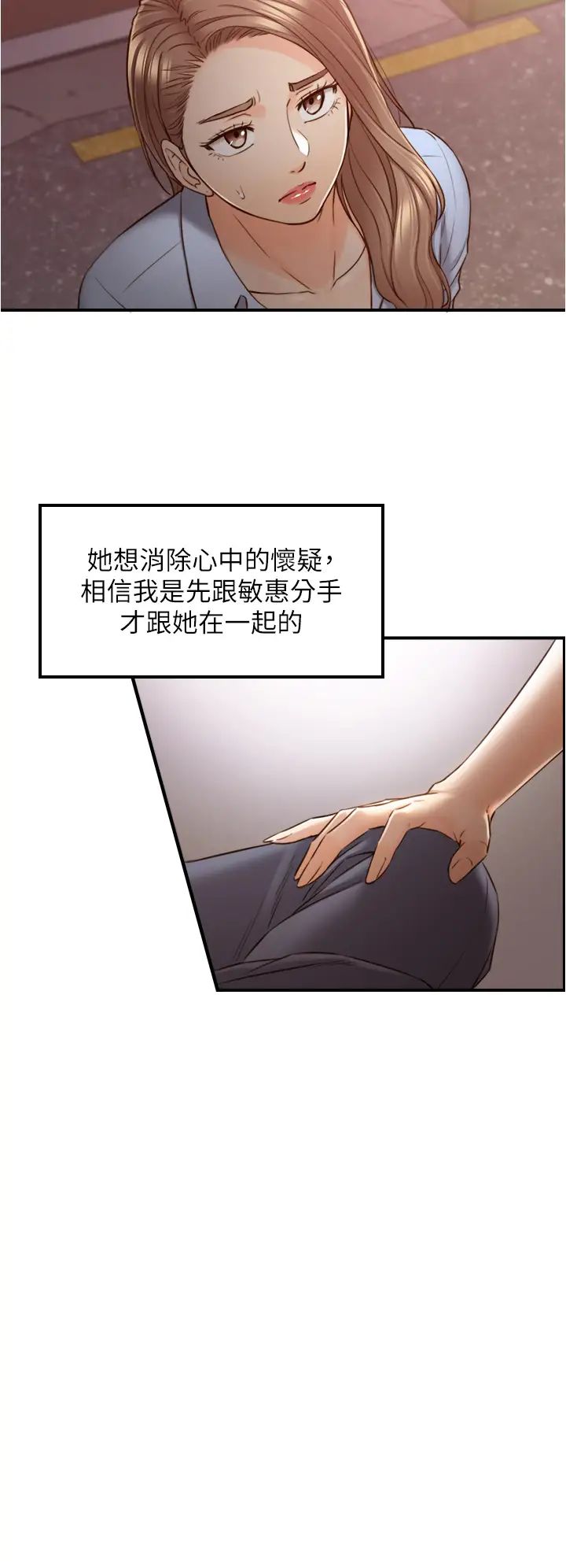 正妹小主管第93話-敏惠的計畫