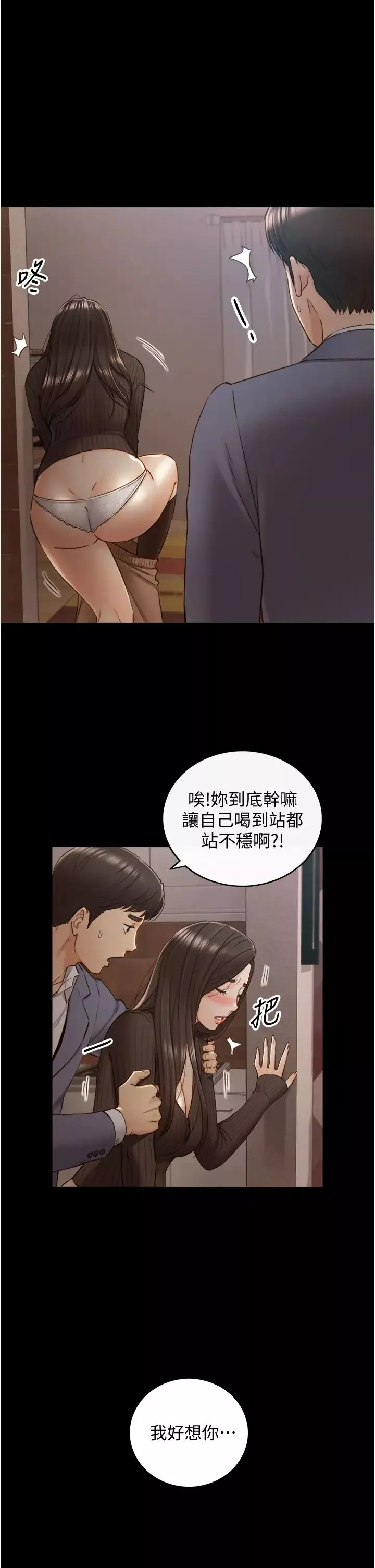 正妹小主管第94話-在我身上留下最後的痕跡吧