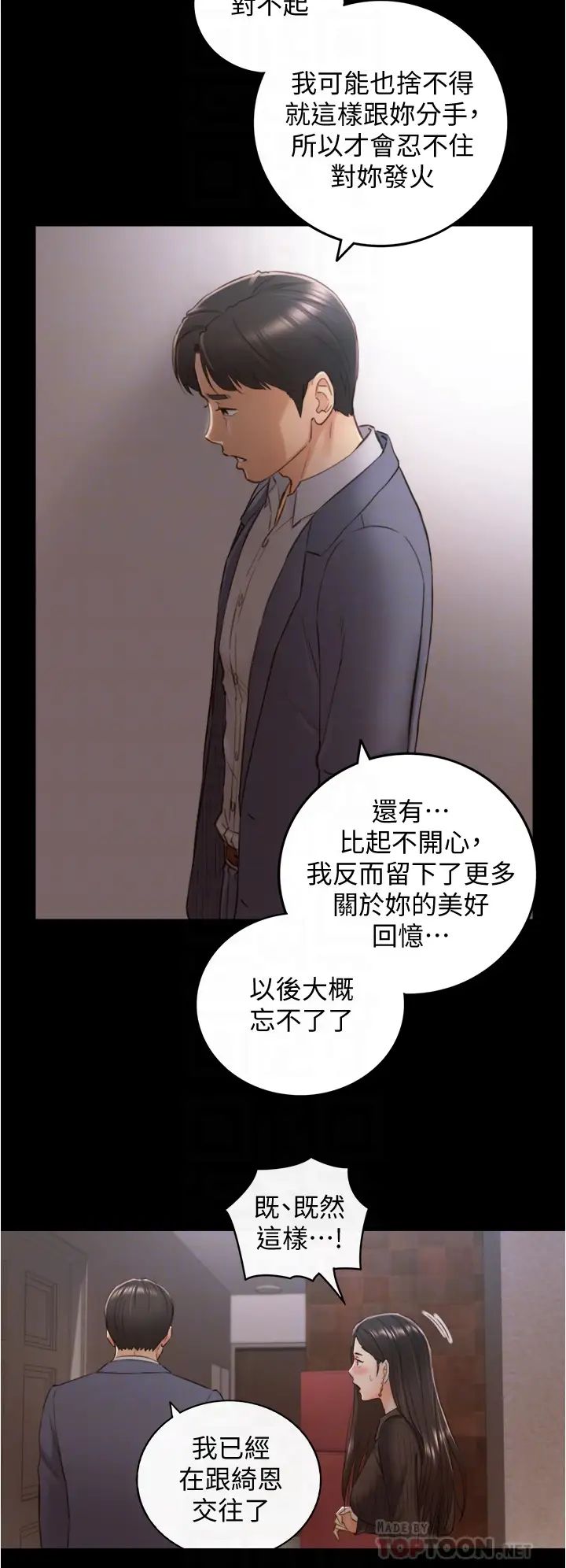 正妹小主管第94话-在我身上留下最后的痕迹吧