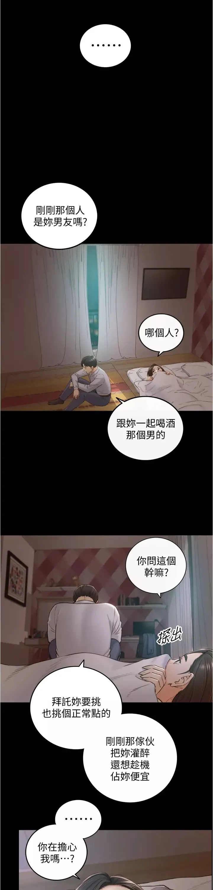 正妹小主管第94話-在我身上留下最後的痕跡吧