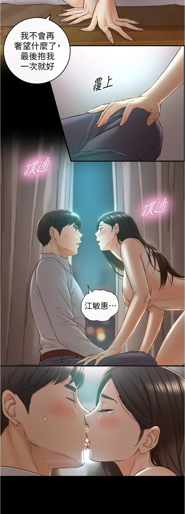 正妹小主管第94话-在我身上留下最后的痕迹吧