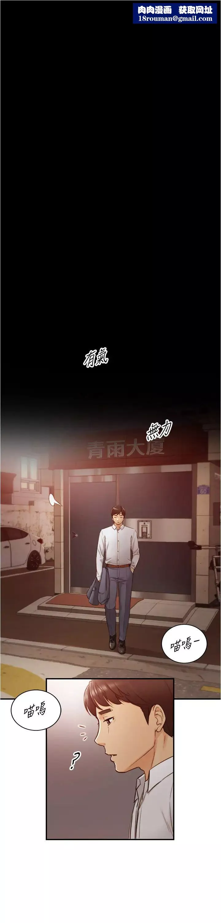 正妹小主管第95話-得知祕密的綺恩