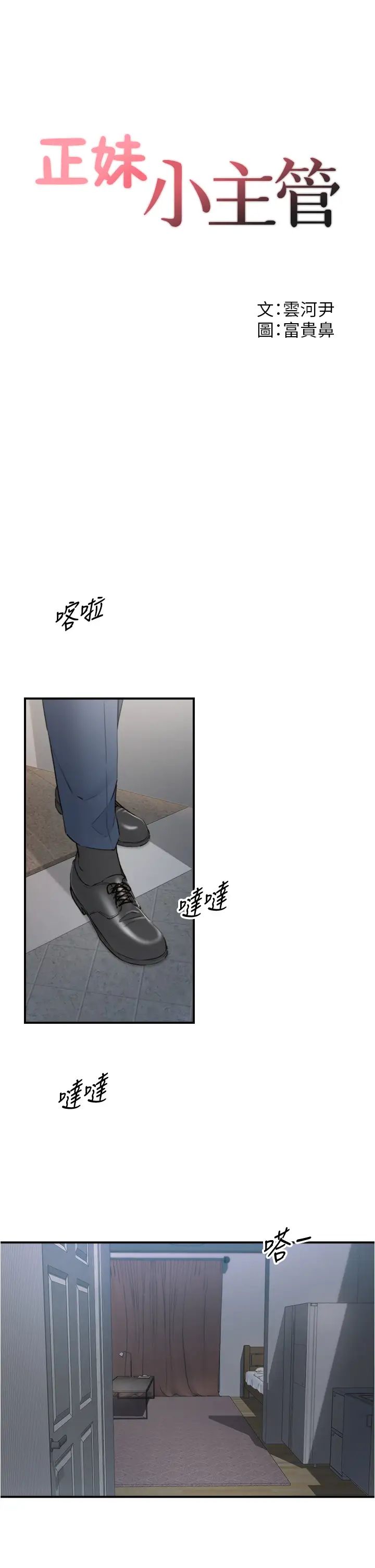 正妹小主管第95话-得知秘密的绮恩