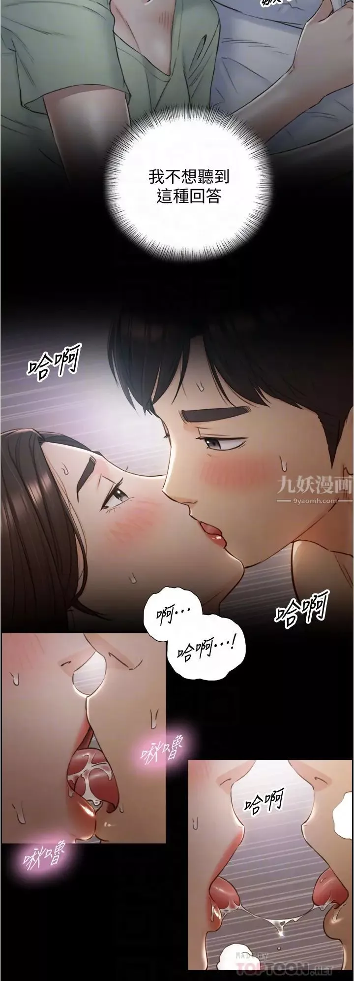 正妹小主管第95話-得知祕密的綺恩