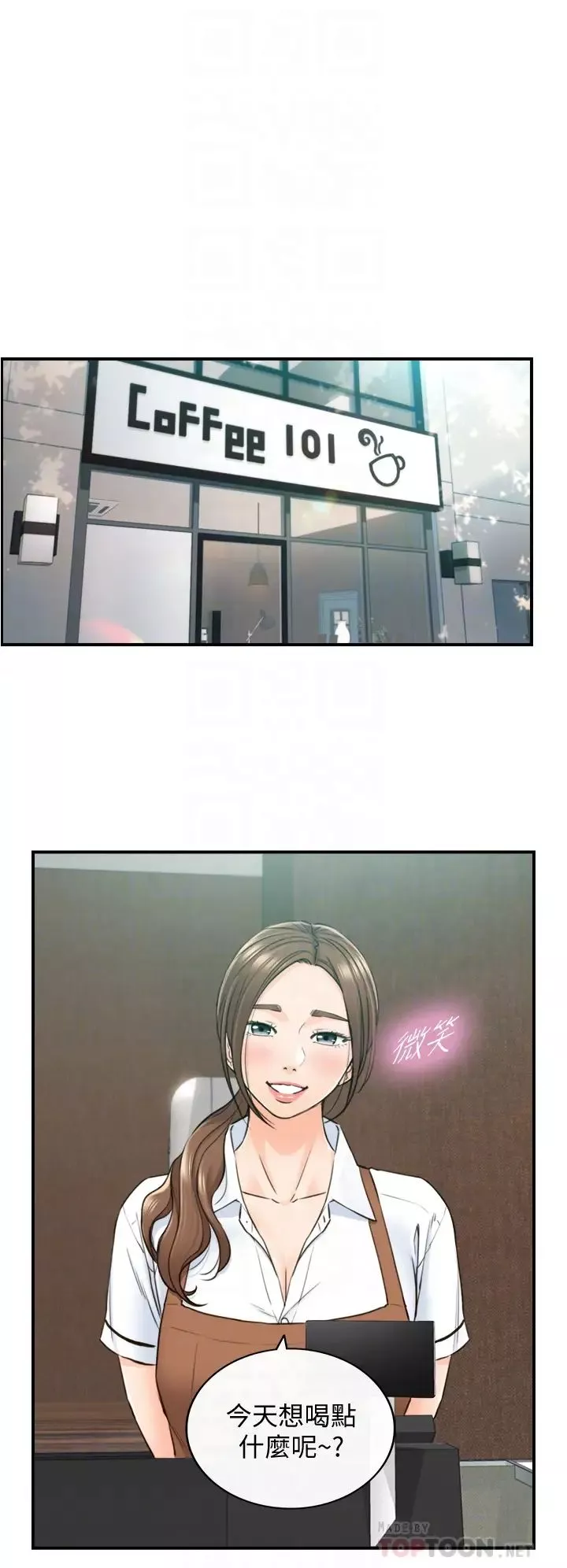 正妹小主管第95話-得知祕密的綺恩