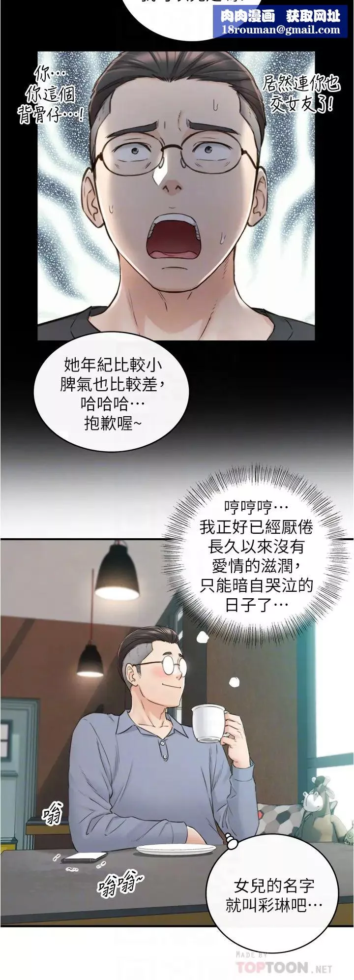 正妹小主管第95話-得知祕密的綺恩