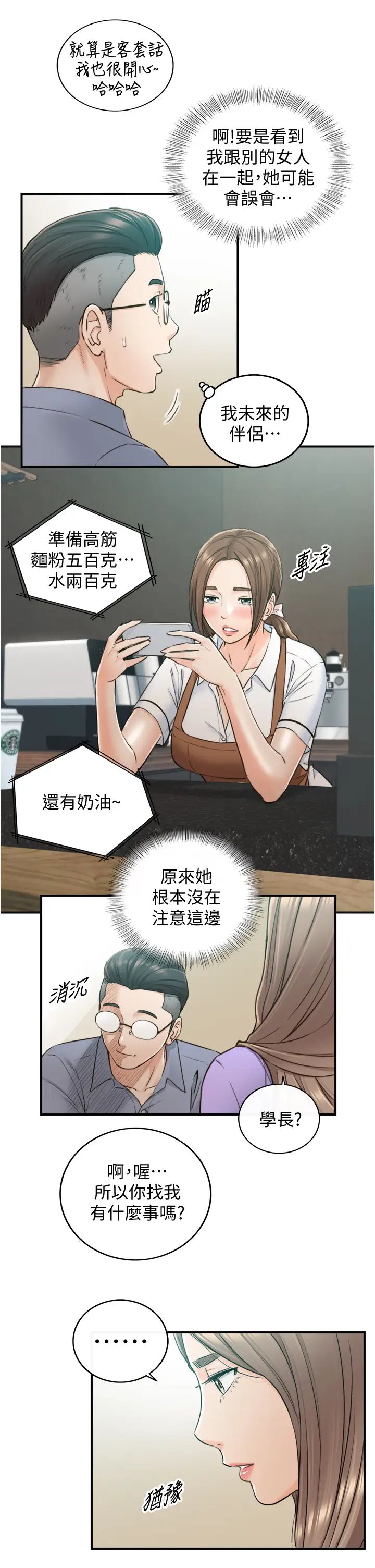正妹小主管第95话-得知秘密的绮恩
