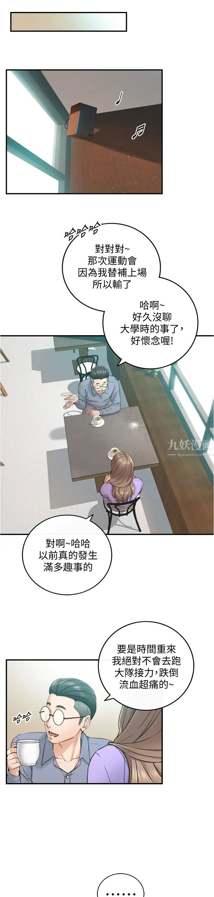 正妹小主管第95话-得知秘密的绮恩