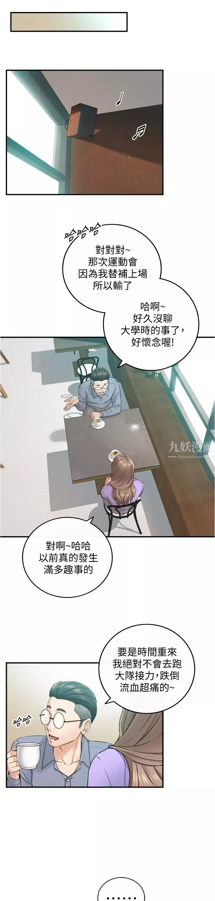 正妹小主管第95話-得知祕密的綺恩