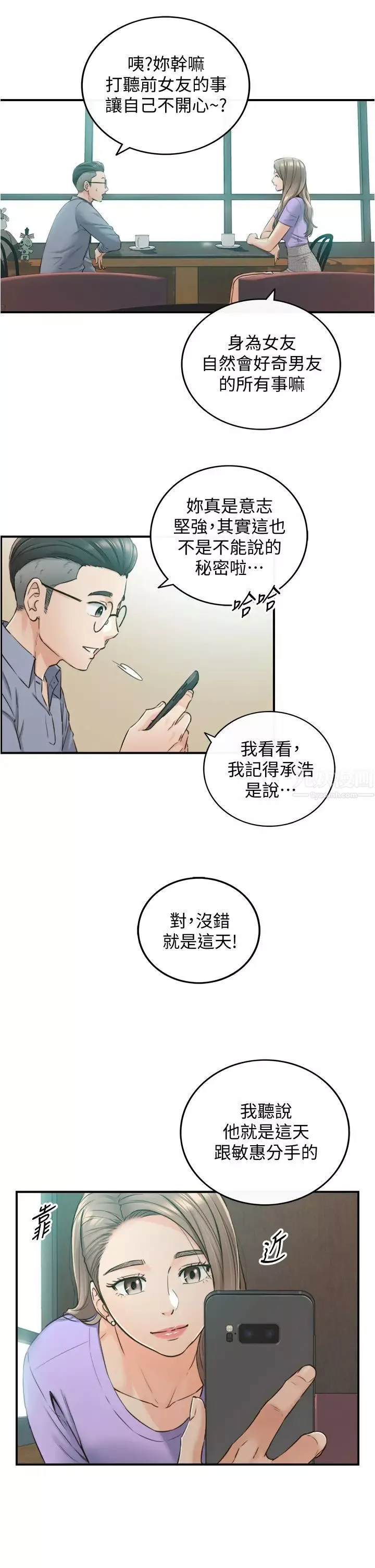 正妹小主管第95話-得知祕密的綺恩