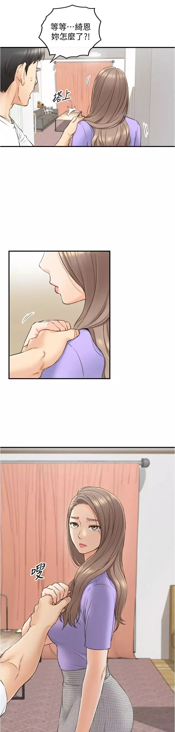 正妹小主管第95話-得知祕密的綺恩