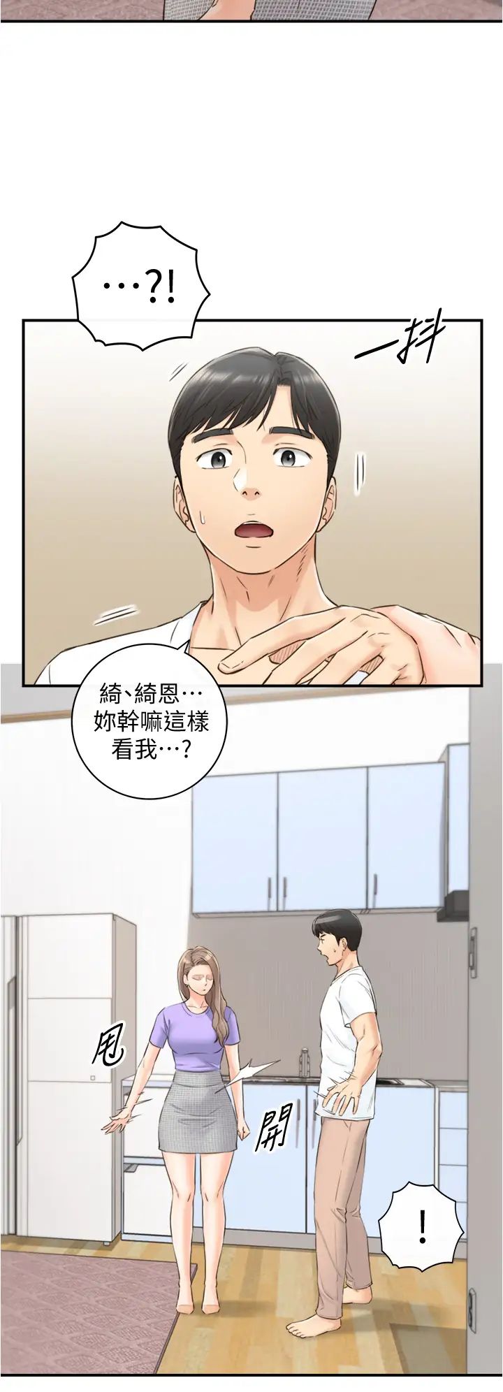 正妹小主管第95话-得知秘密的绮恩