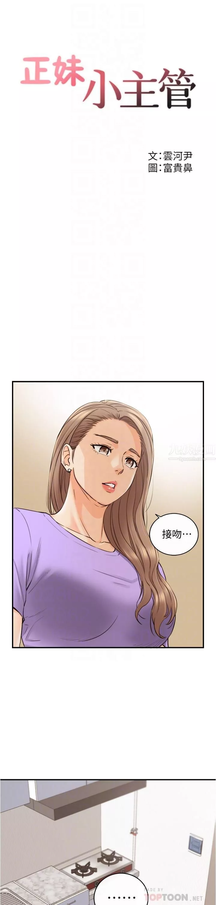 正妹小主管第96話-我也搞劈腿就扯平了