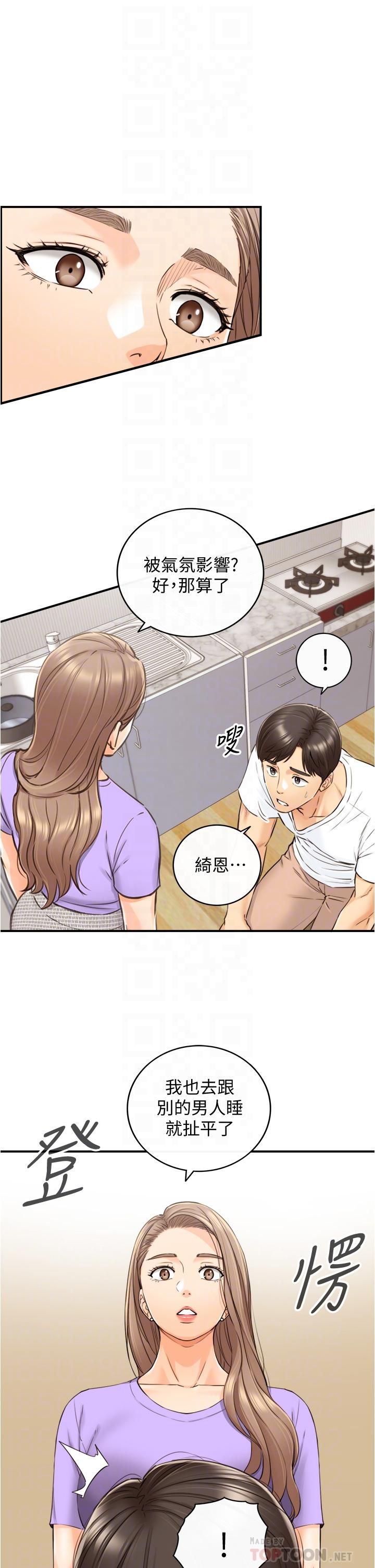 正妹小主管第96话-我也搞劈腿就扯平了