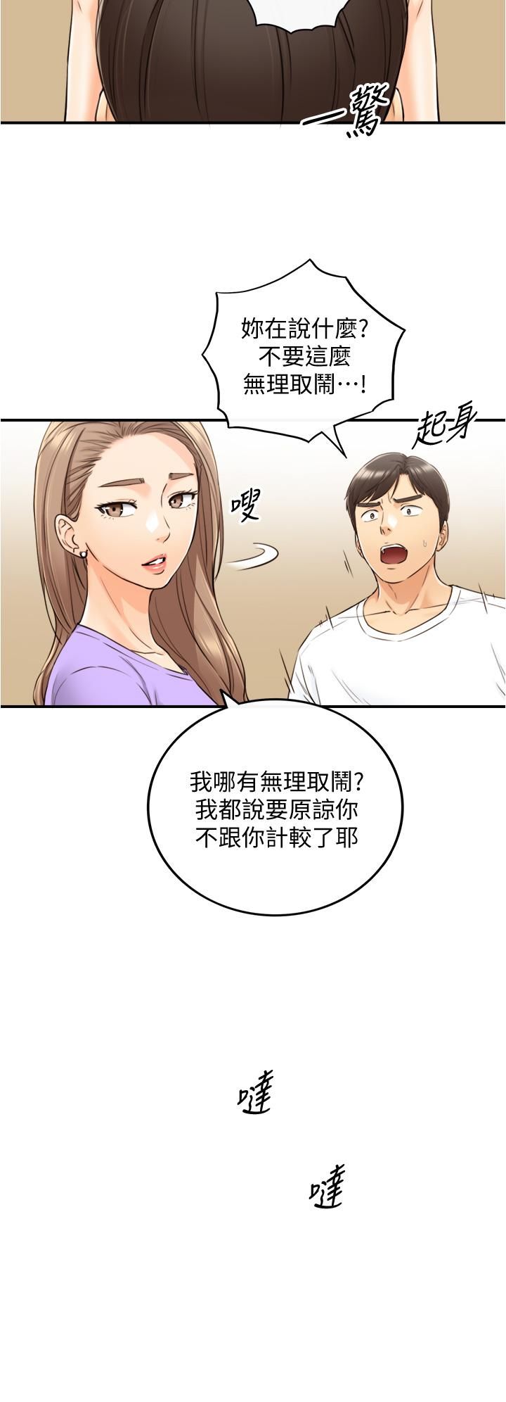 正妹小主管第96话-我也搞劈腿就扯平了