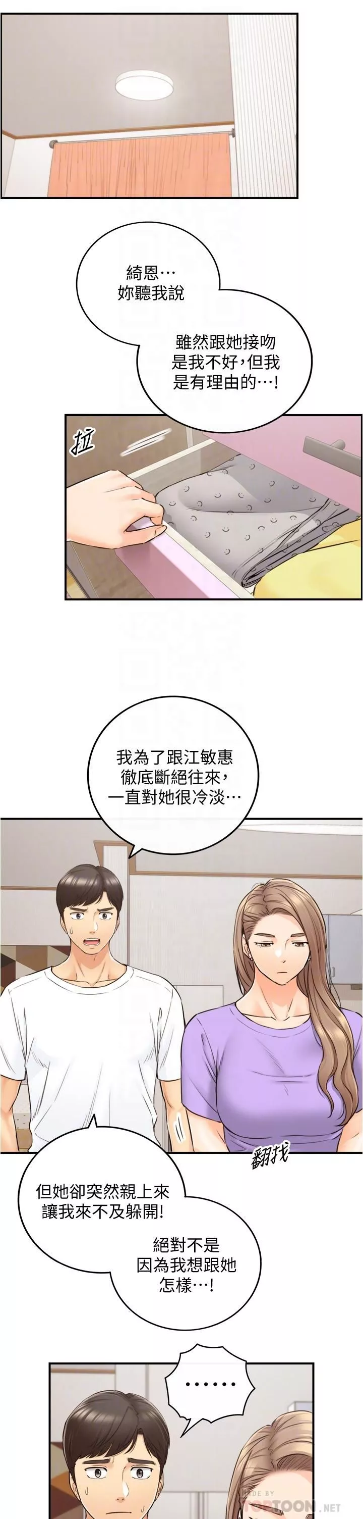 正妹小主管第96話-我也搞劈腿就扯平了
