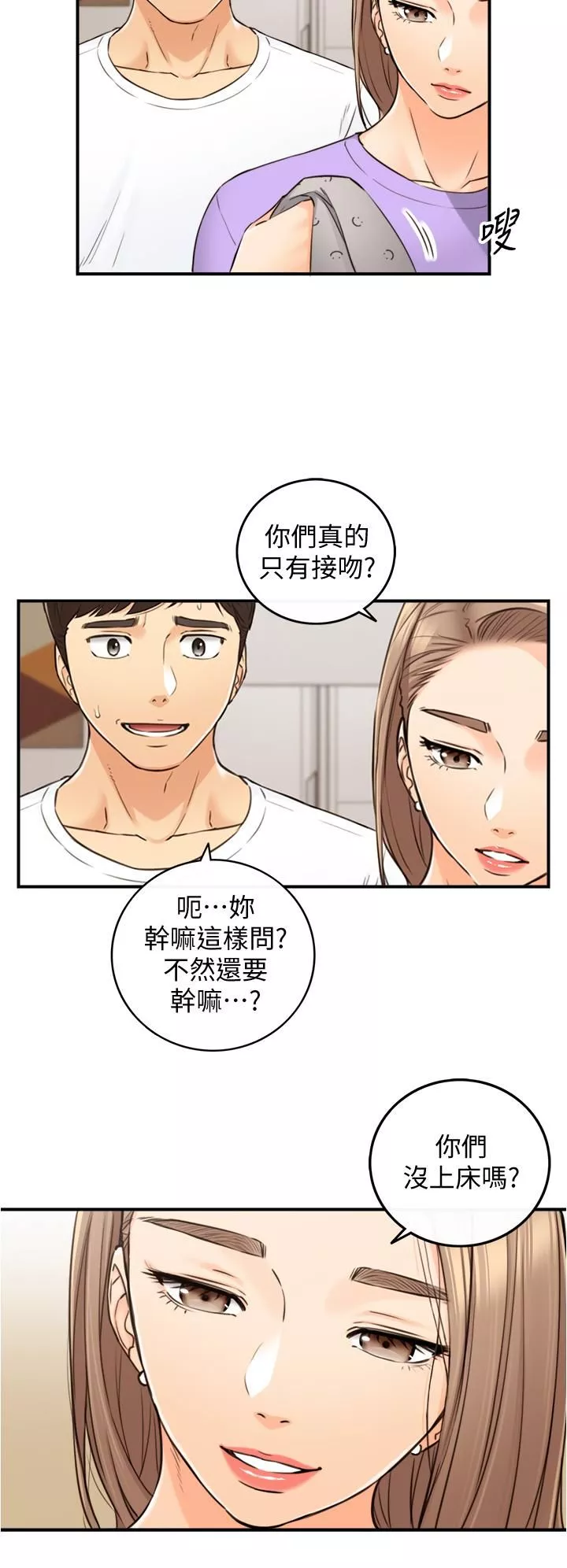 正妹小主管第96話-我也搞劈腿就扯平了