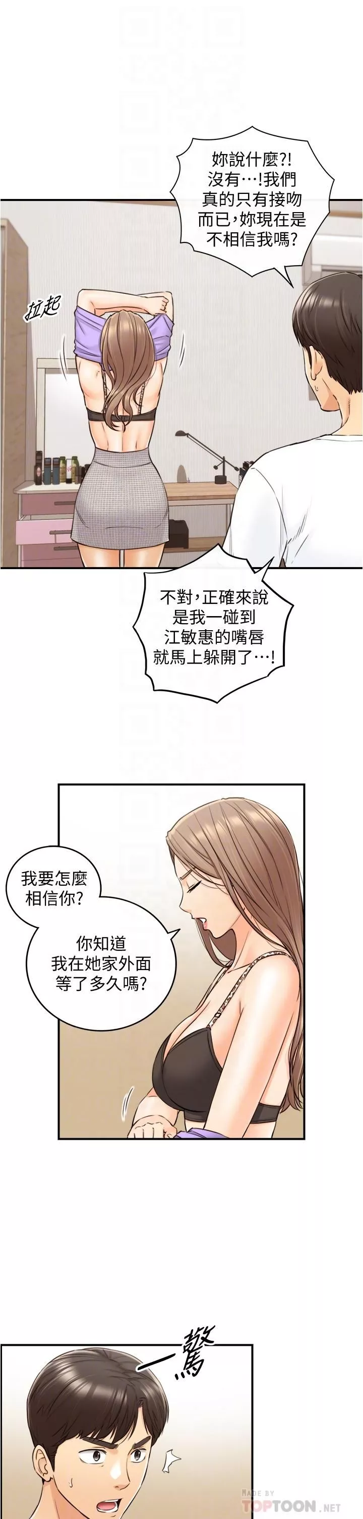 正妹小主管第96話-我也搞劈腿就扯平了