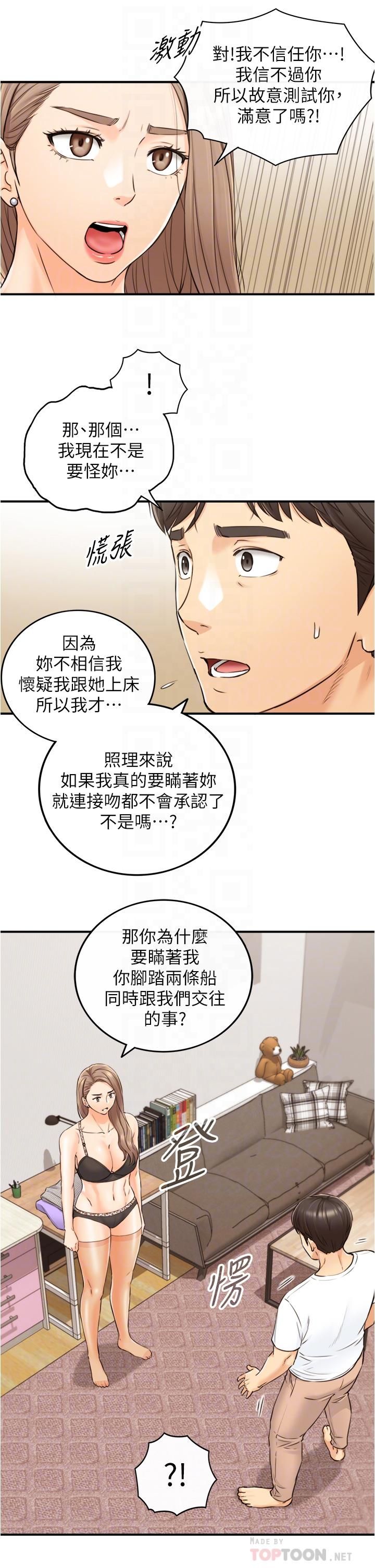 正妹小主管第96话-我也搞劈腿就扯平了