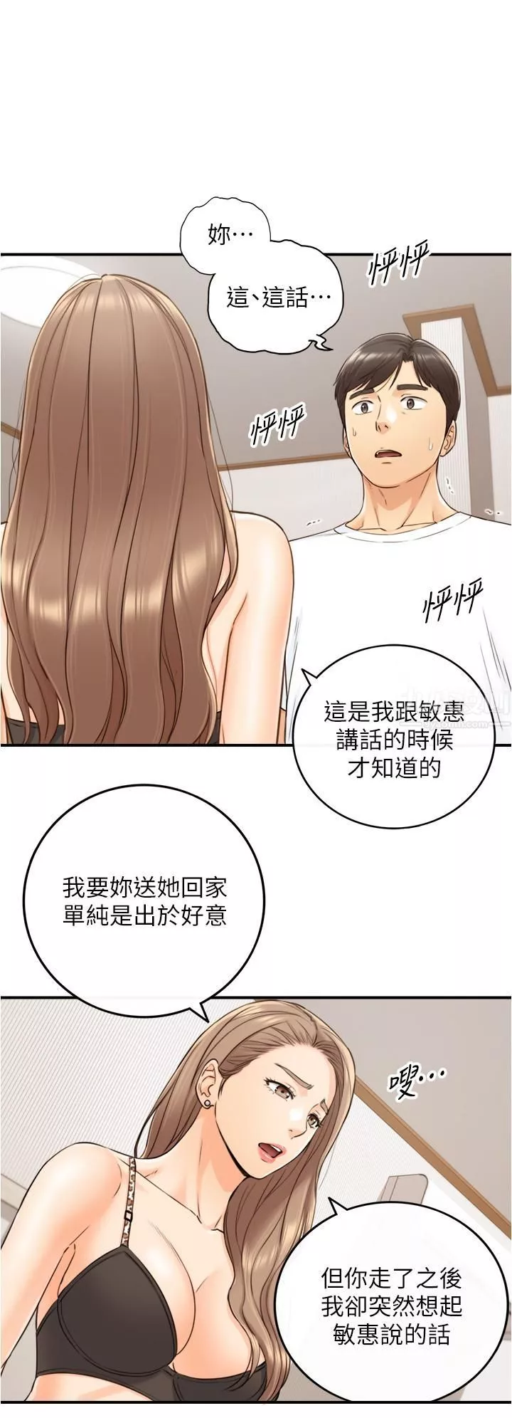 正妹小主管第96話-我也搞劈腿就扯平了