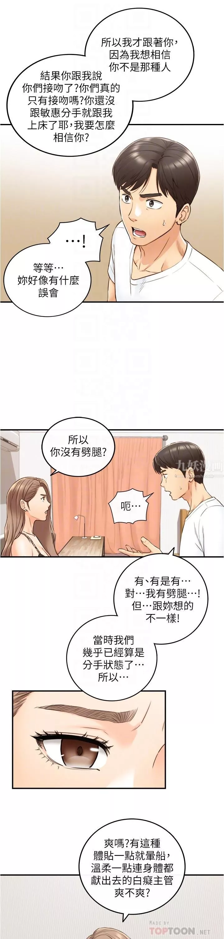 正妹小主管第96話-我也搞劈腿就扯平了