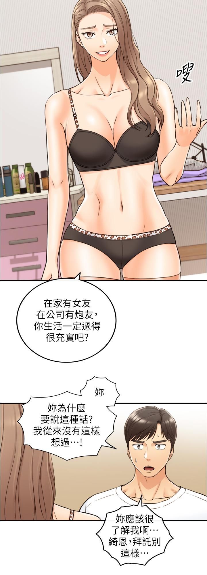 正妹小主管第96话-我也搞劈腿就扯平了