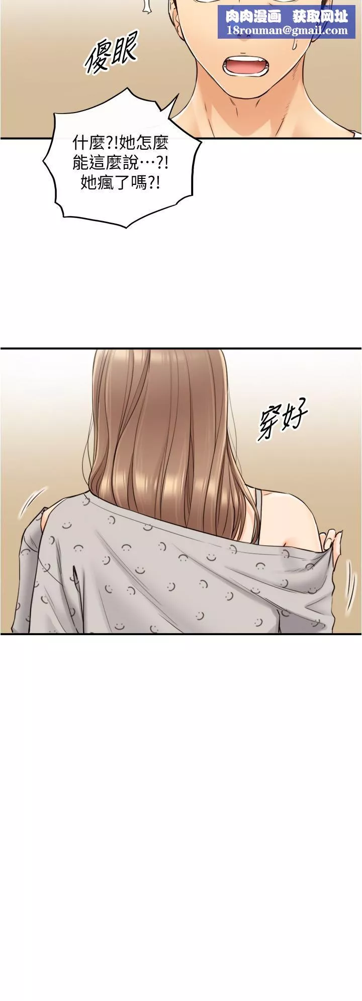 正妹小主管第96話-我也搞劈腿就扯平了