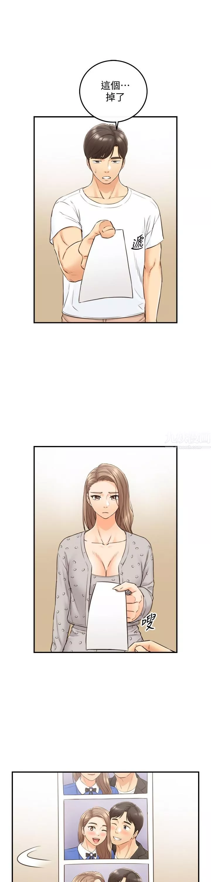 正妹小主管第96話-我也搞劈腿就扯平了