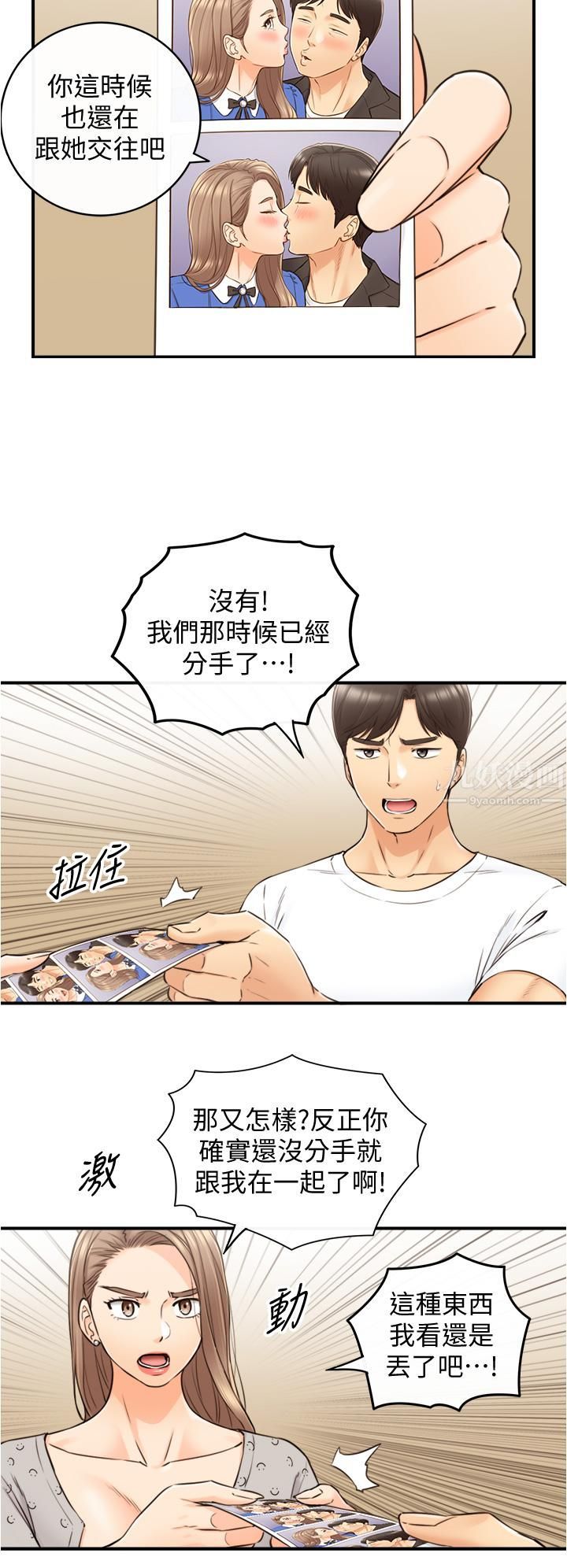 正妹小主管第96话-我也搞劈腿就扯平了