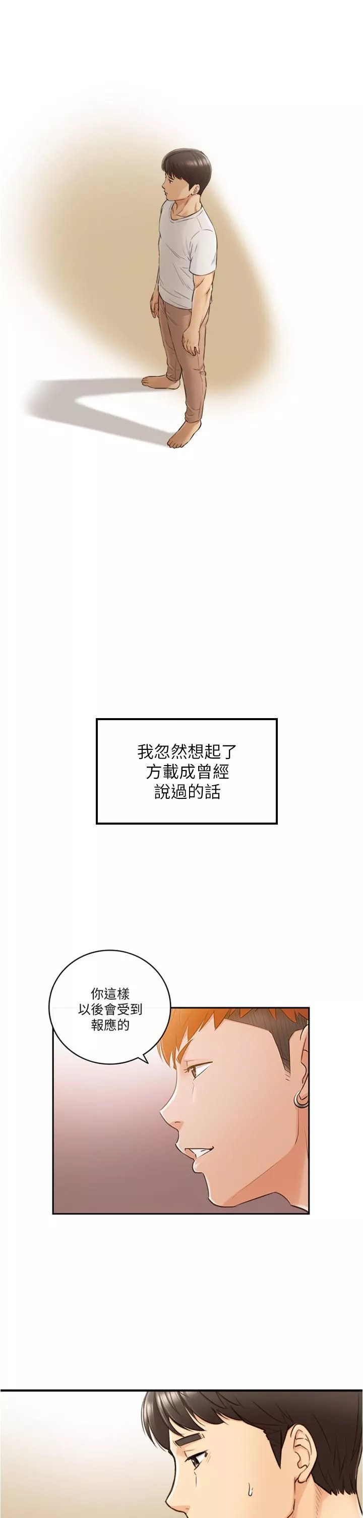 正妹小主管第96話-我也搞劈腿就扯平了
