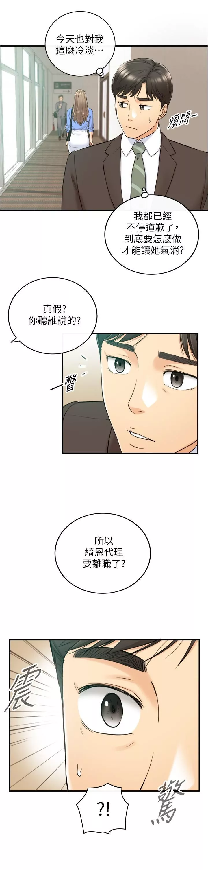 正妹小主管第96話-我也搞劈腿就扯平了