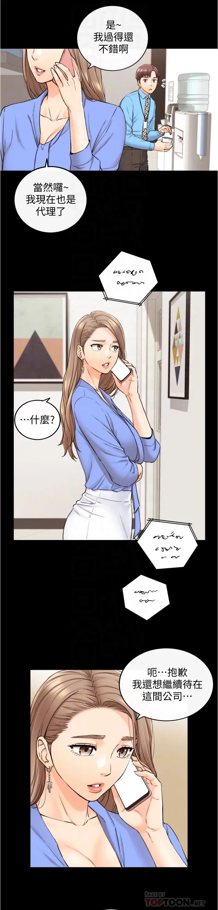 正妹小主管第97话-绮恩，我想跟妳和好
