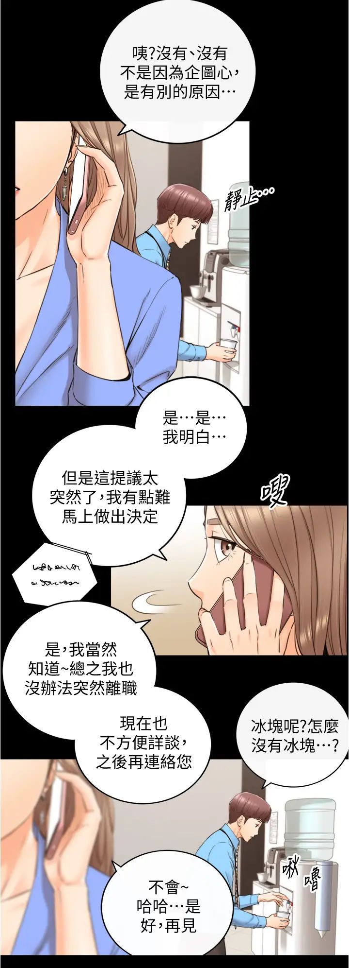正妹小主管第97话-绮恩,我想跟妳和好